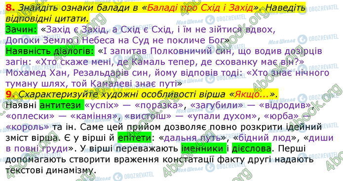 ГДЗ Зарубіжна література 7 клас сторінка Стр.131 (8-9)